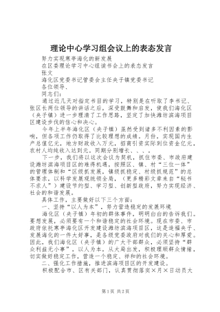 理论中心学习组会议上的表态发言稿 (2)