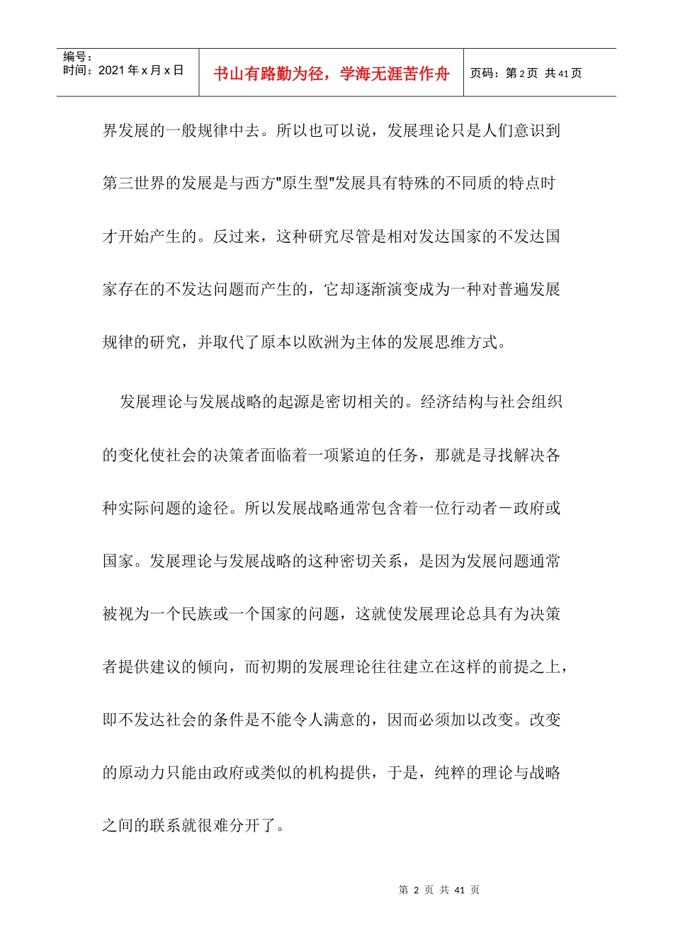 战后发展理论的演变探讨_第2页