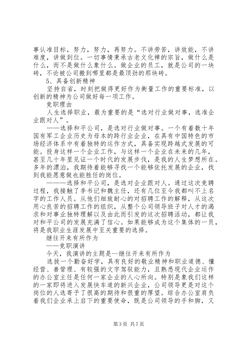 综合办公室主任竞聘演说 (2)_第3页