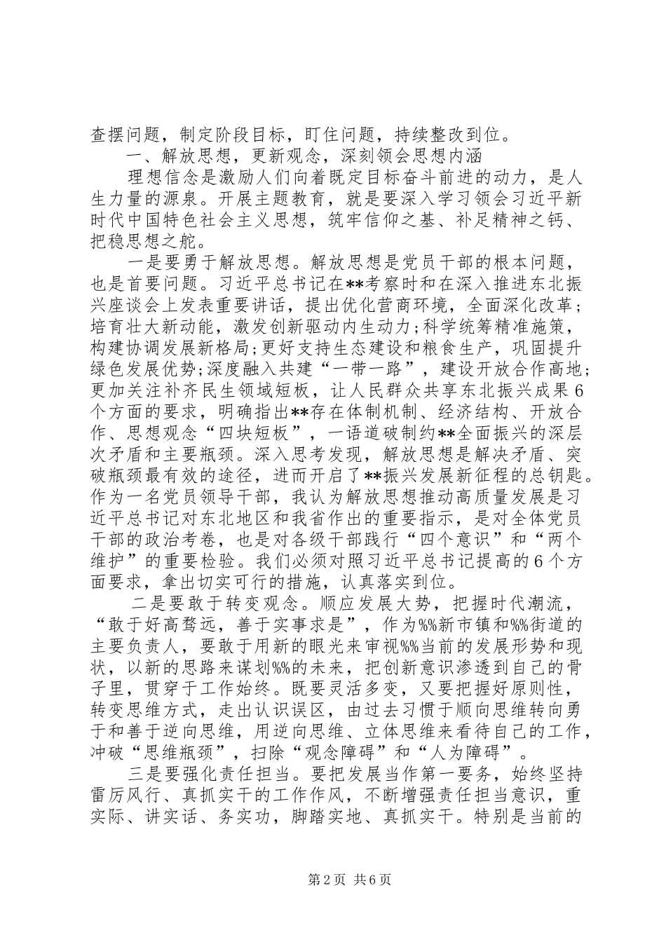 全市“六大突破”现场推进会发言：勇于担当作为推动城乡融合发展_1_第2页