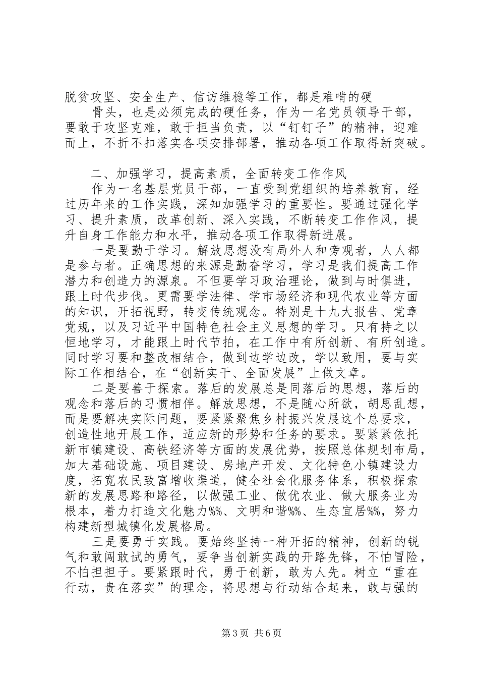 全市“六大突破”现场推进会发言：勇于担当作为推动城乡融合发展_1_第3页