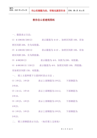 怎么看建筑图纸