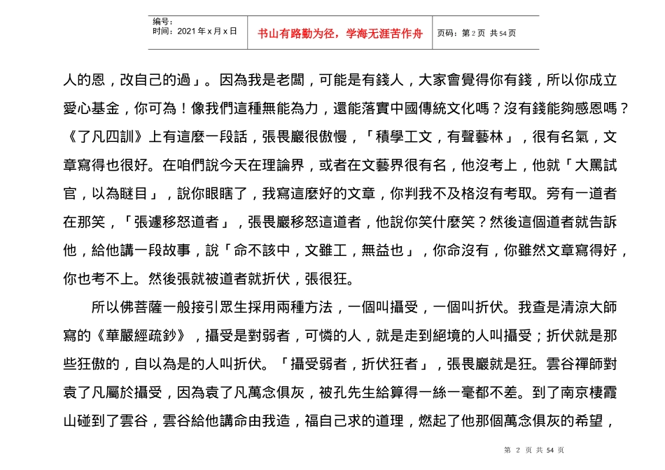 我国传统文化带动企业走向成功的启示(doc 52页)_第2页