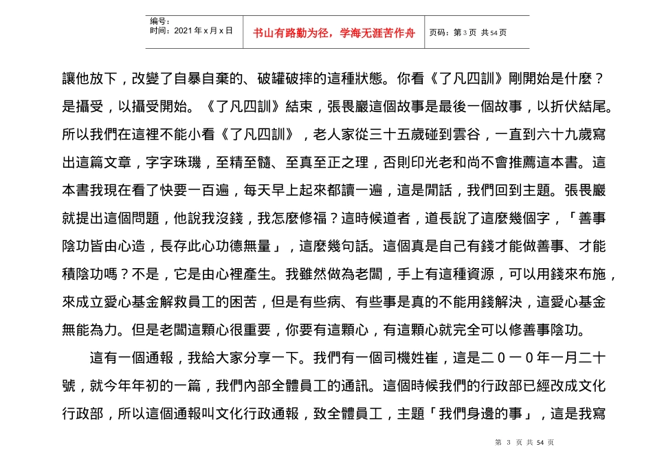 我国传统文化带动企业走向成功的启示(doc 52页)_第3页