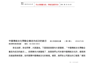 我国传统文化带动企业走向成功的启示(doc 52页)