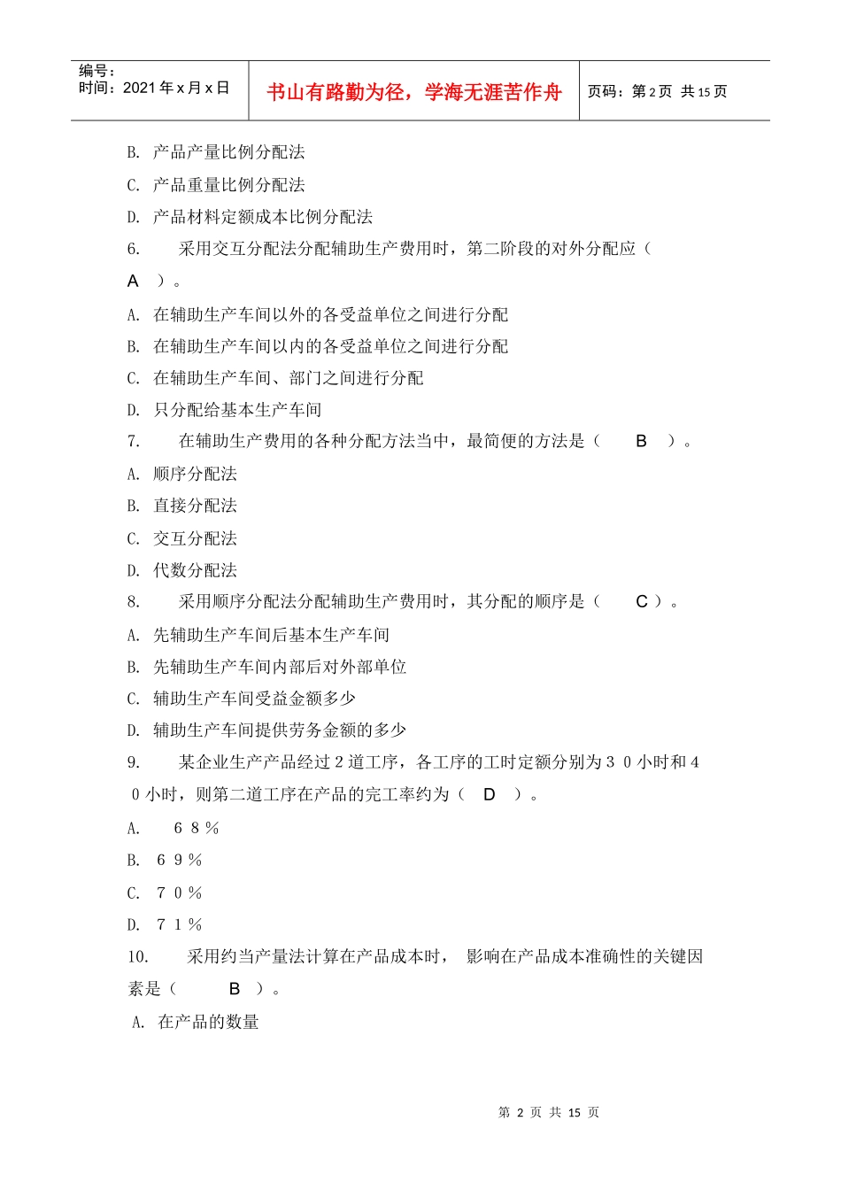 成本管理第1次任务_第2页