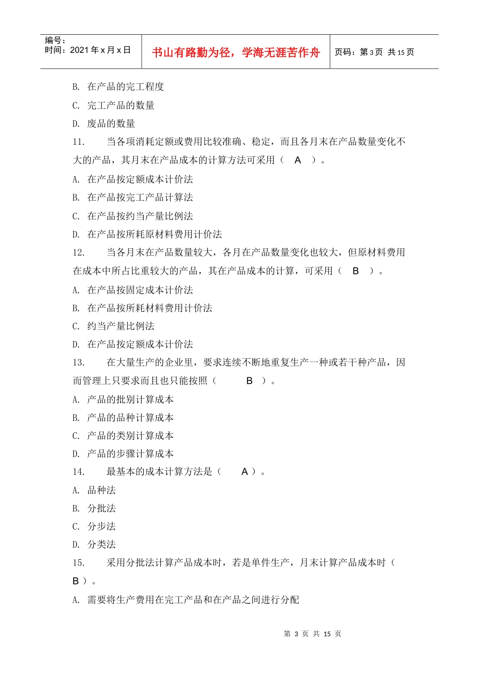 成本管理第1次任务_第3页