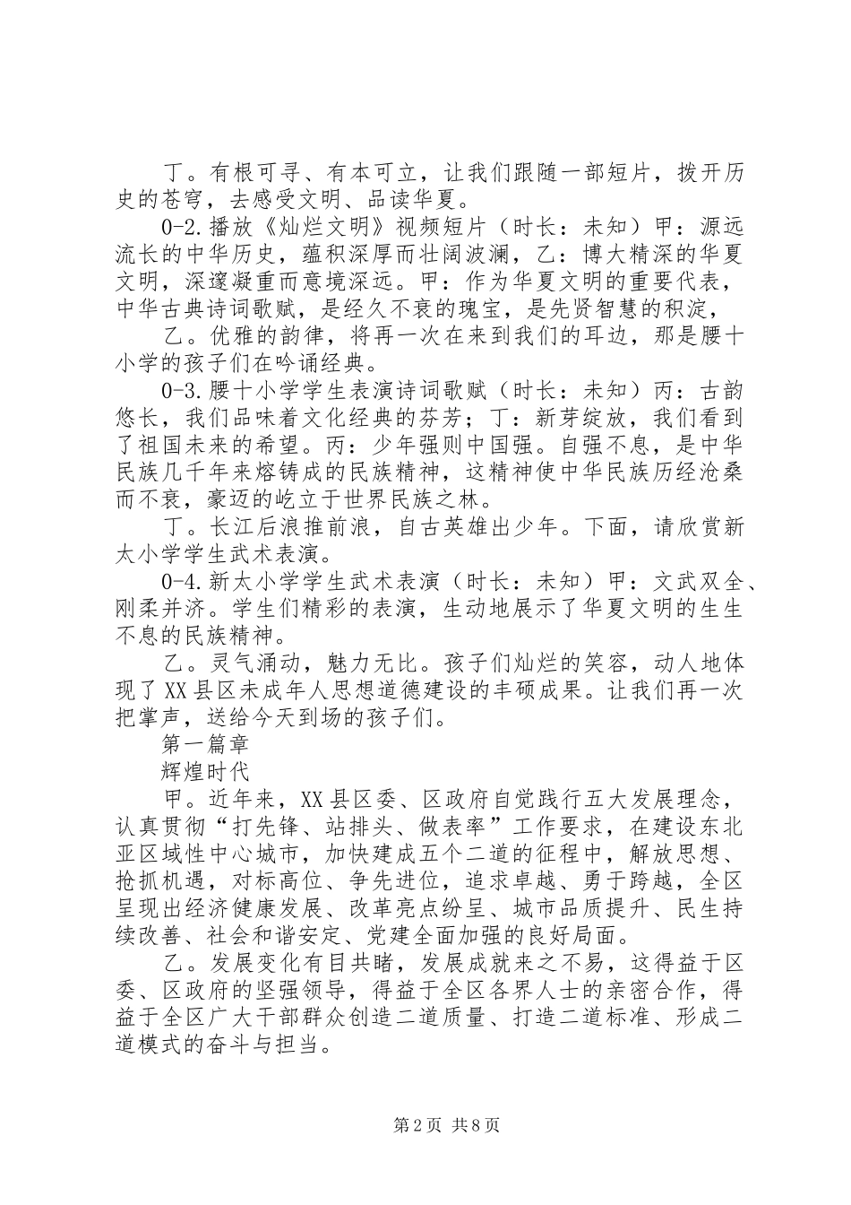 个人撰稿——20XX年0426文明二道成果展示会主持词稿_第2页