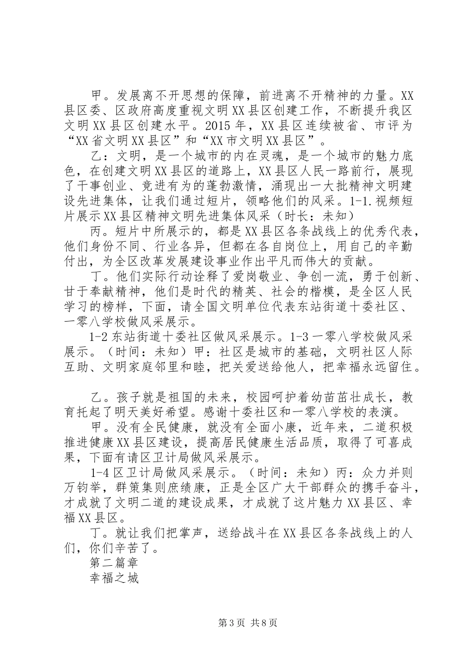 个人撰稿——20XX年0426文明二道成果展示会主持词稿_第3页