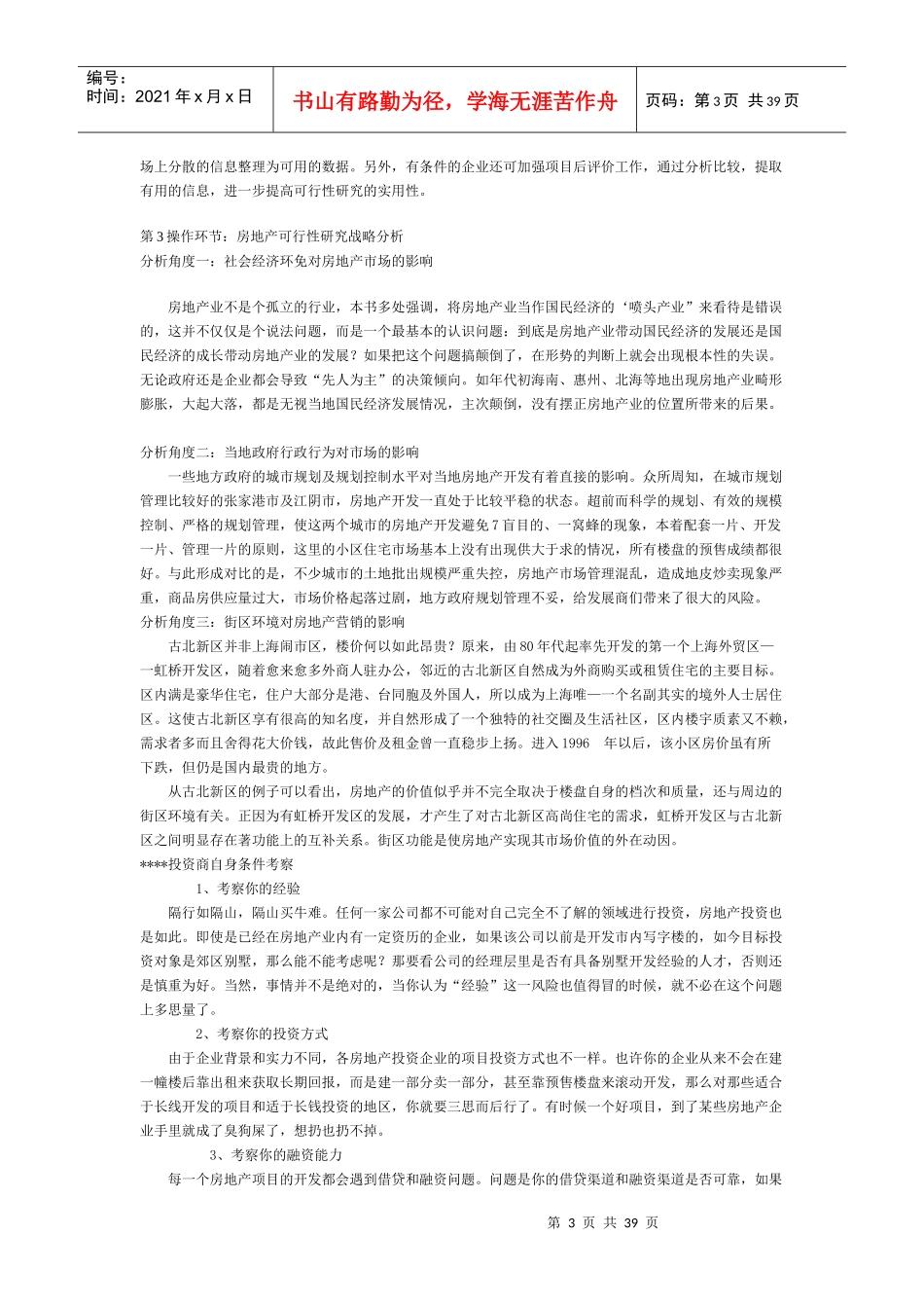 房产全程策划解码(1)_第3页