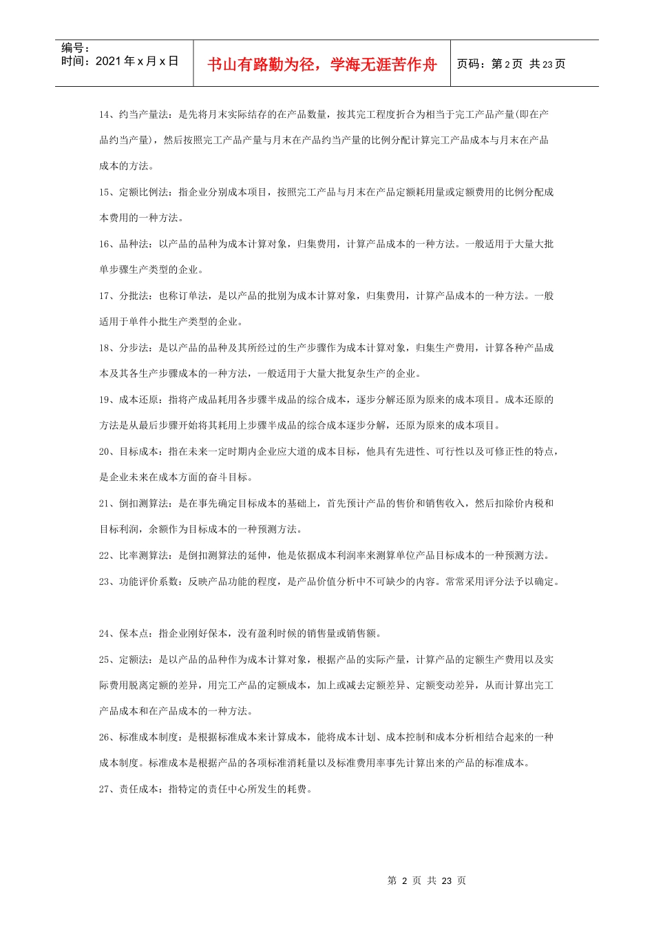 成本管理复习_第2页