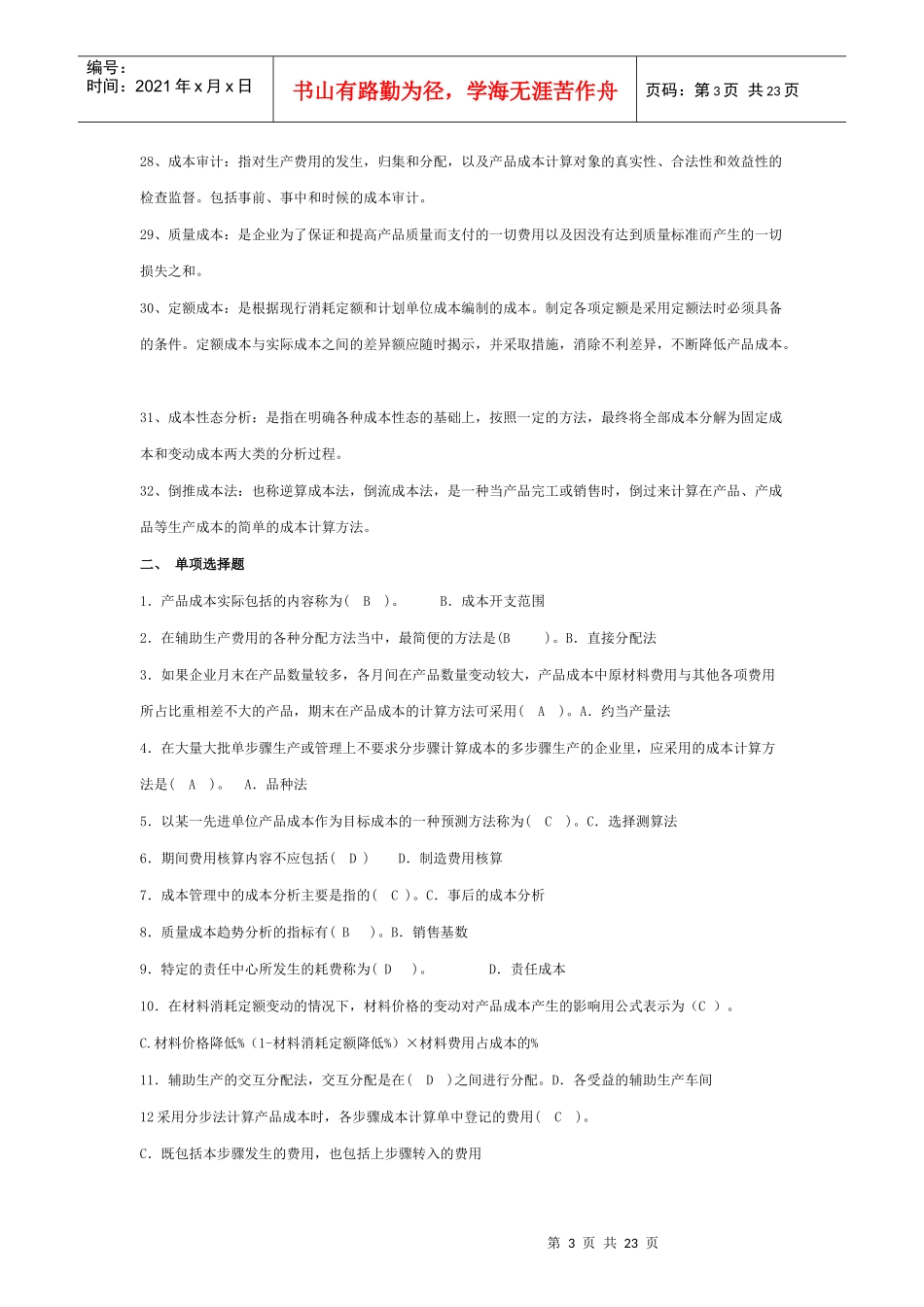 成本管理复习_第3页