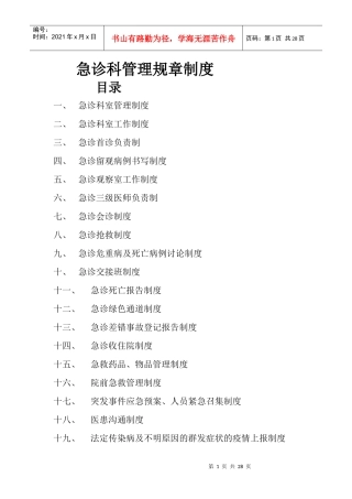急诊科管理规章制度