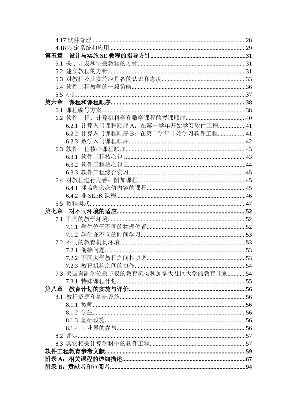 计算教程软件工程_第3页