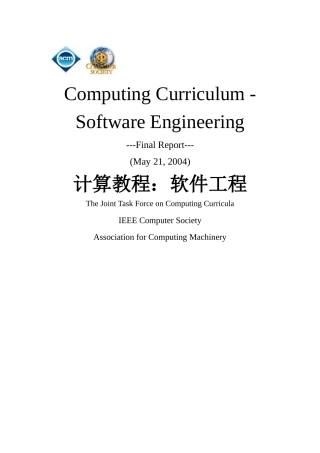 计算教程软件工程