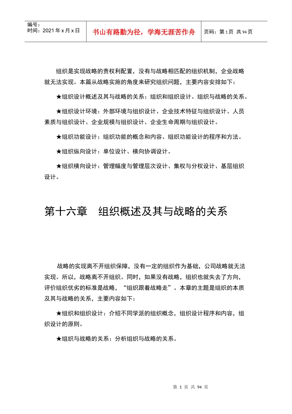 战略导向组织设计程序与方法_第3页