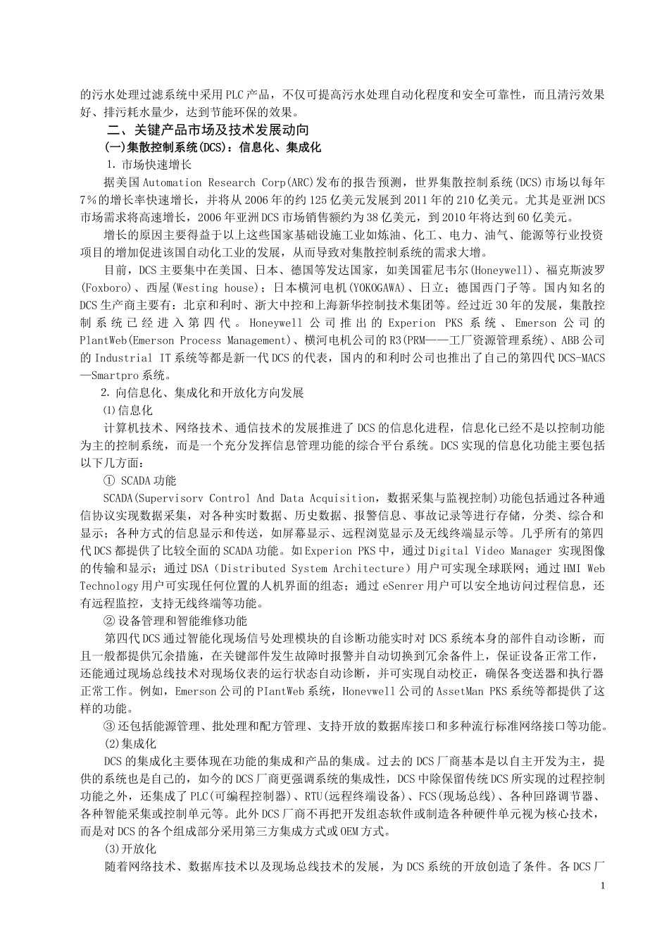 自动化调研报告_第2页