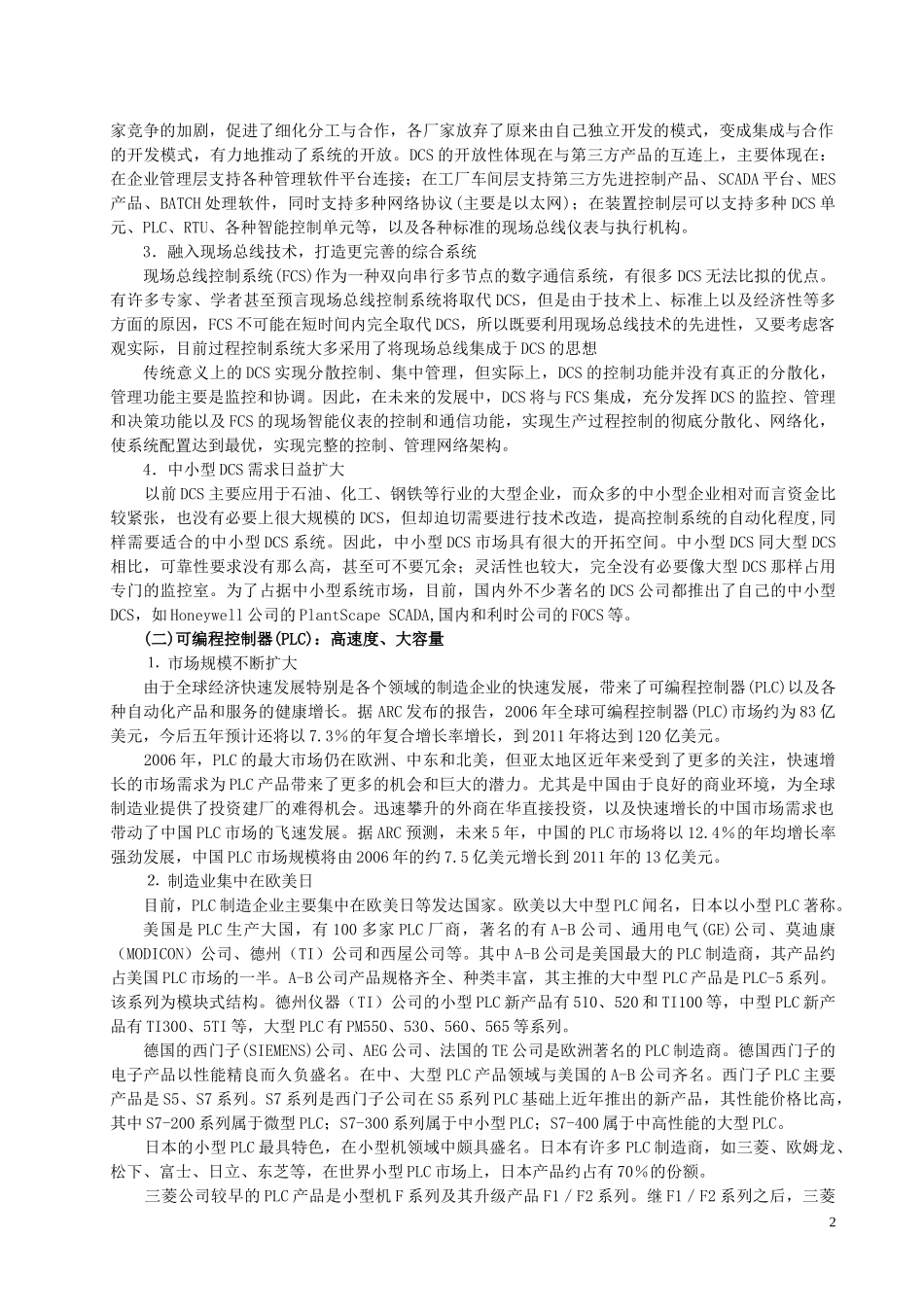 自动化调研报告_第3页