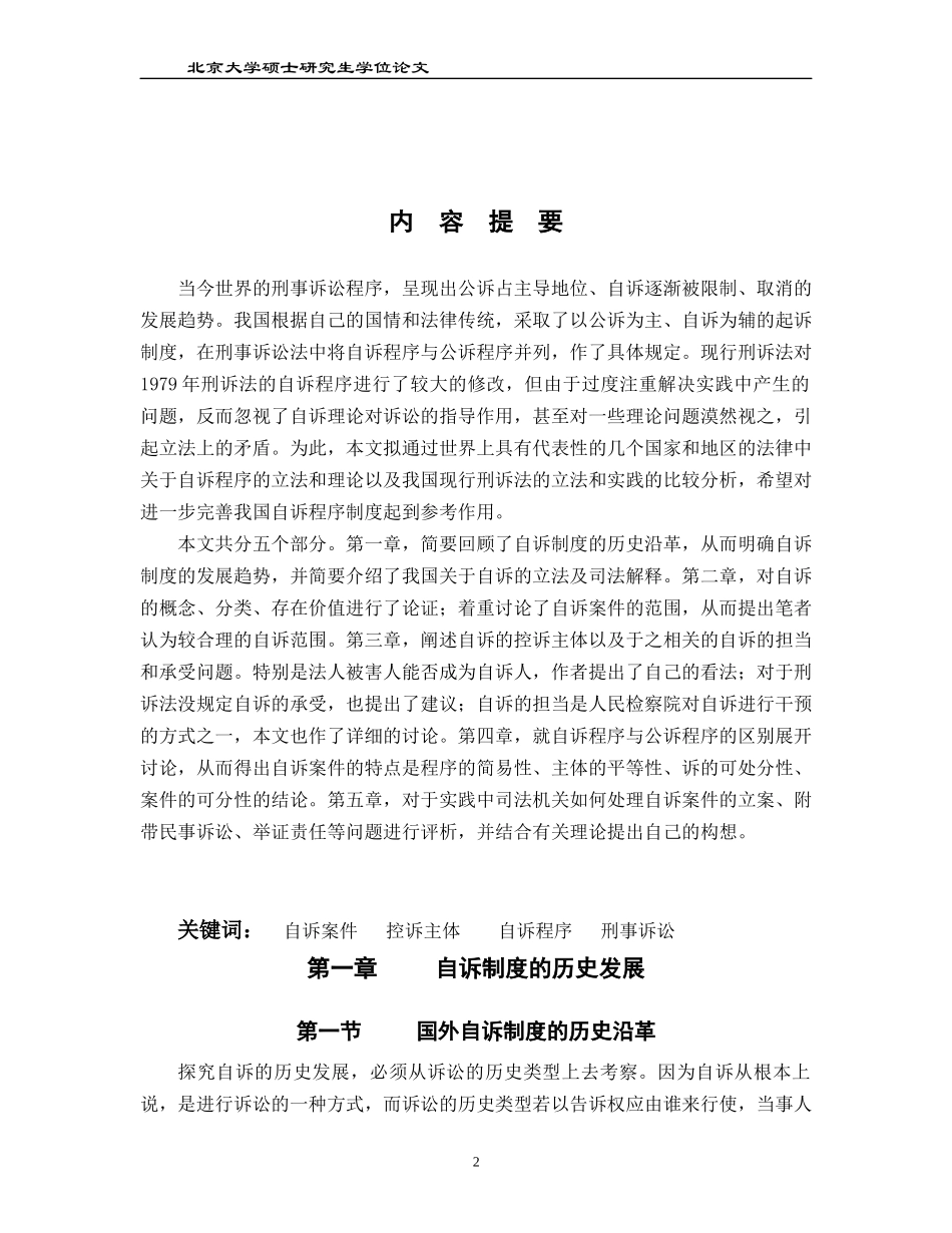 我国自诉制度研究_第2页