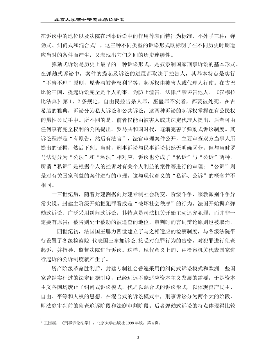 我国自诉制度研究_第3页