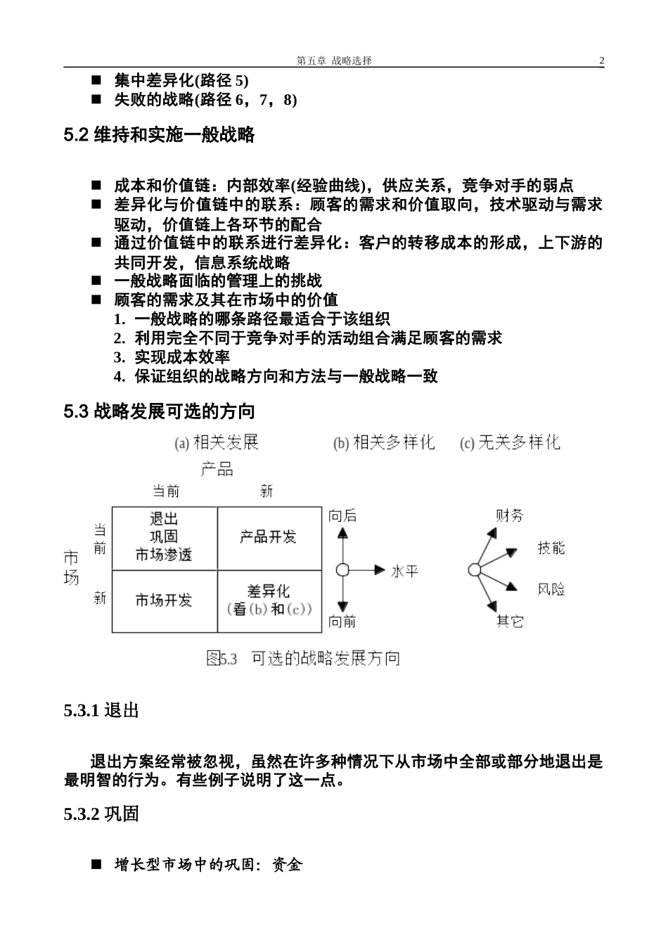 战略发展方向_第2页