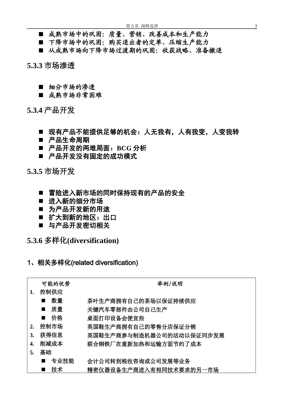 战略发展方向_第3页