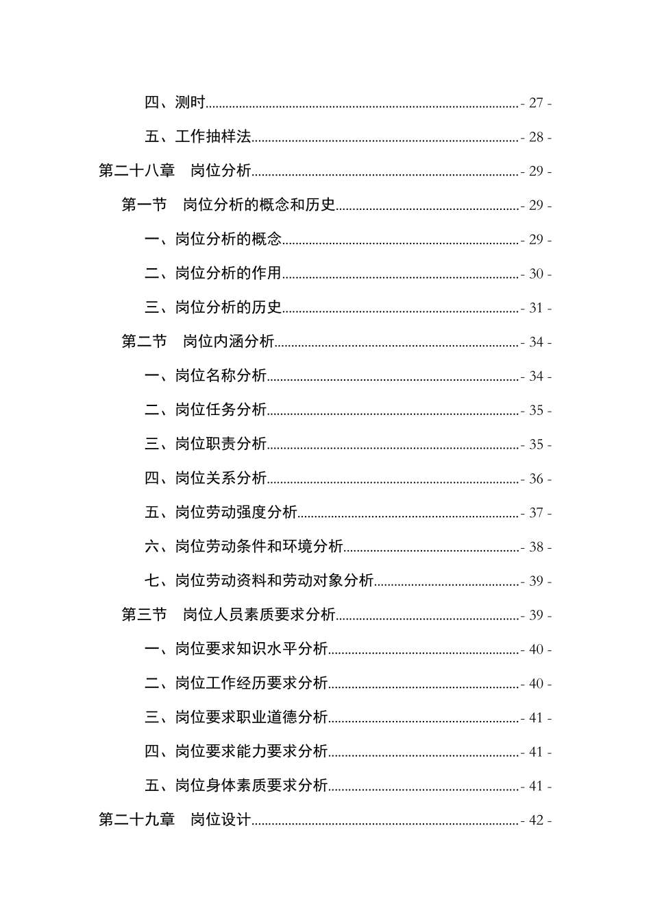 战略导向岗位设计内容与方法_第2页