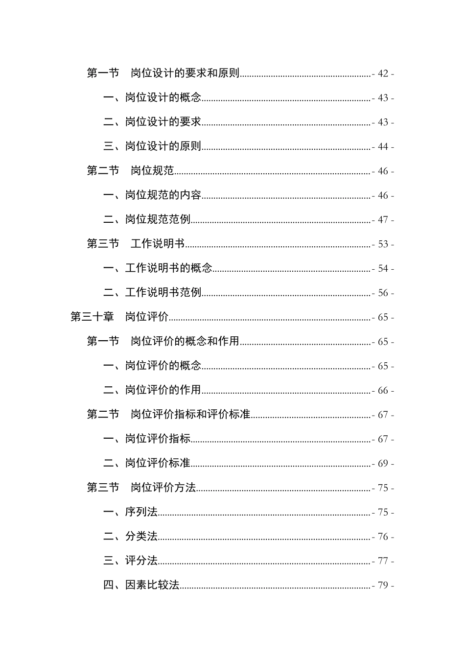 战略导向岗位设计内容与方法_第3页