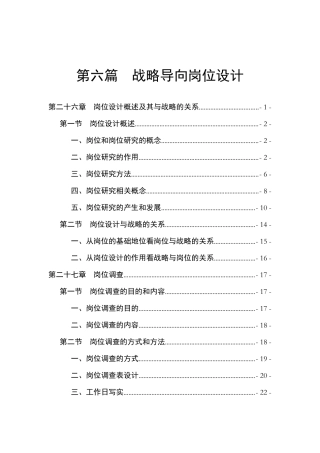 战略导向岗位设计内容与方法