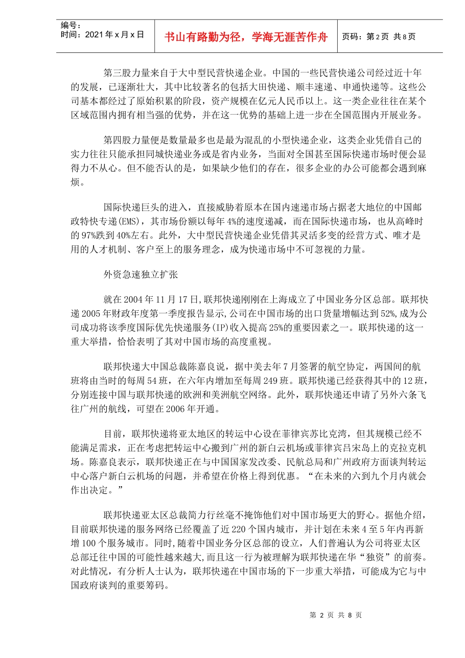 快递市场行业分析报告_第2页