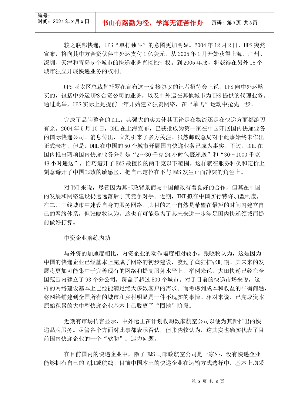 快递市场行业分析报告_第3页