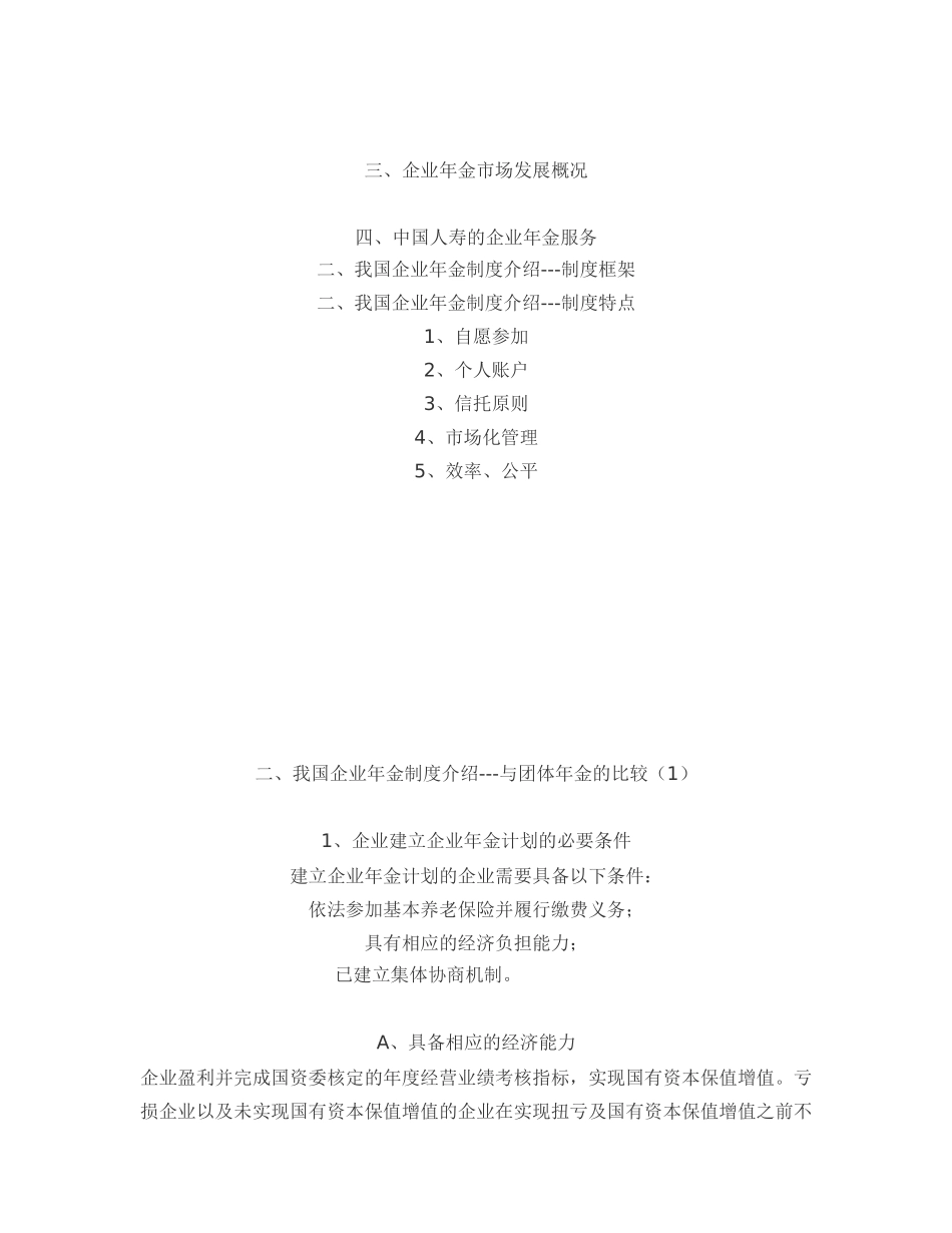 我国企业年金制度介绍_第2页
