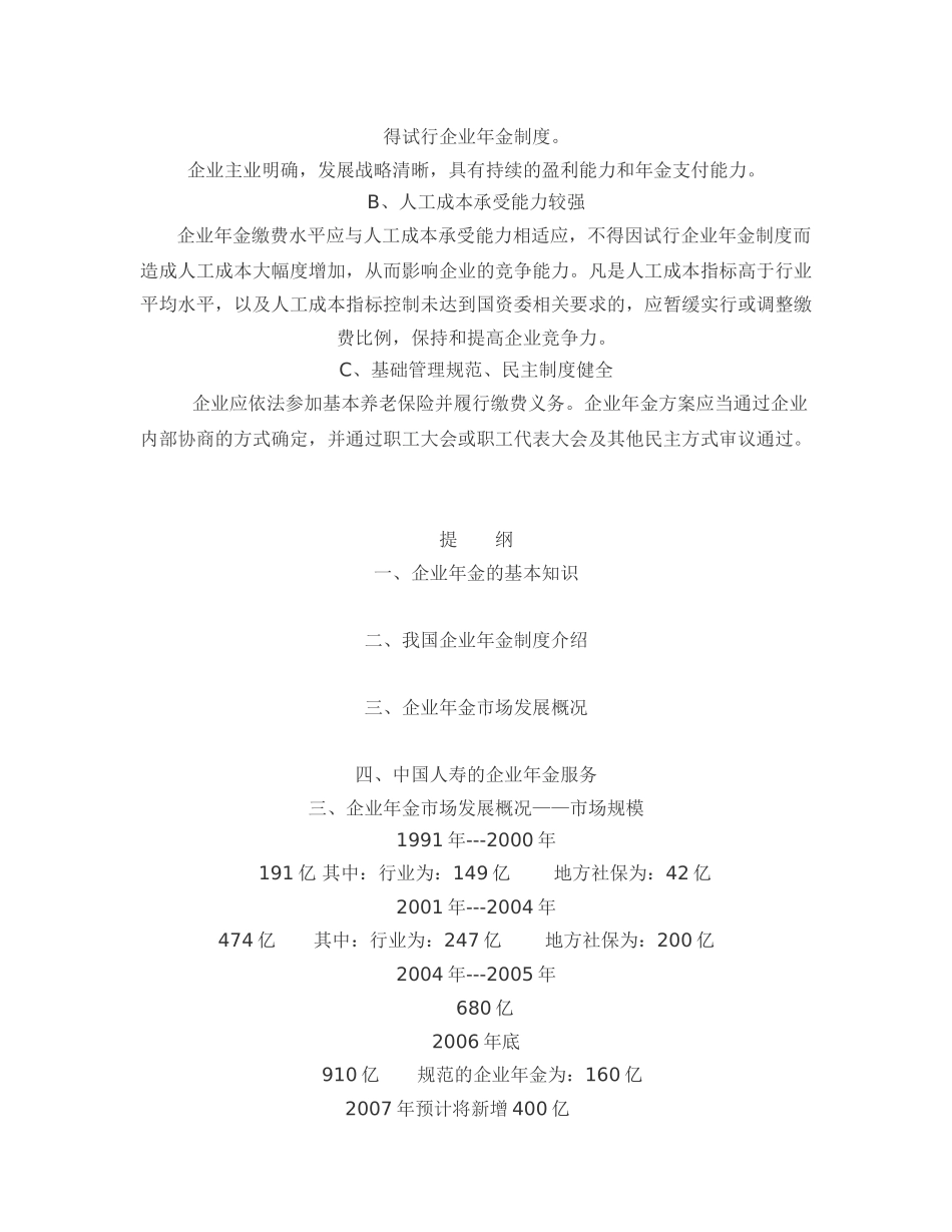 我国企业年金制度介绍_第3页