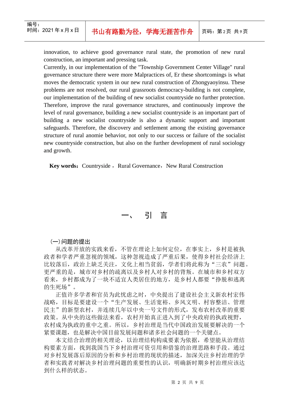 我国农村治理结构初探_第2页