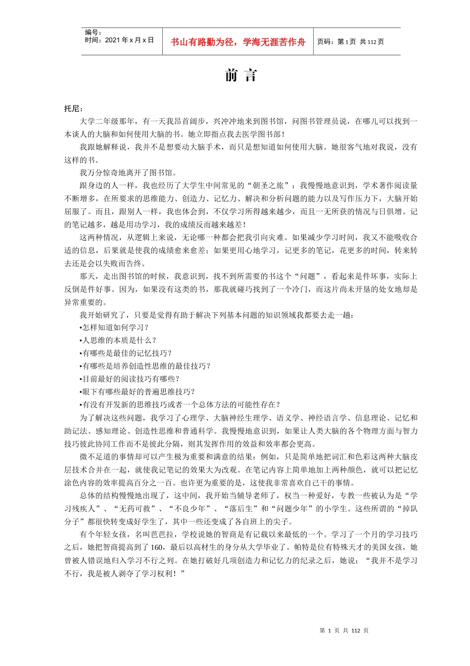 思维知识完全介绍_第1页