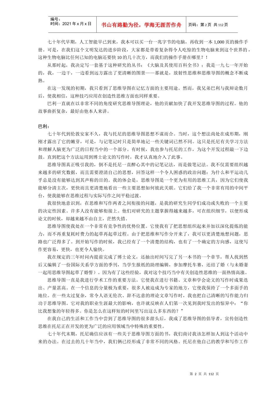 思维知识完全介绍_第2页