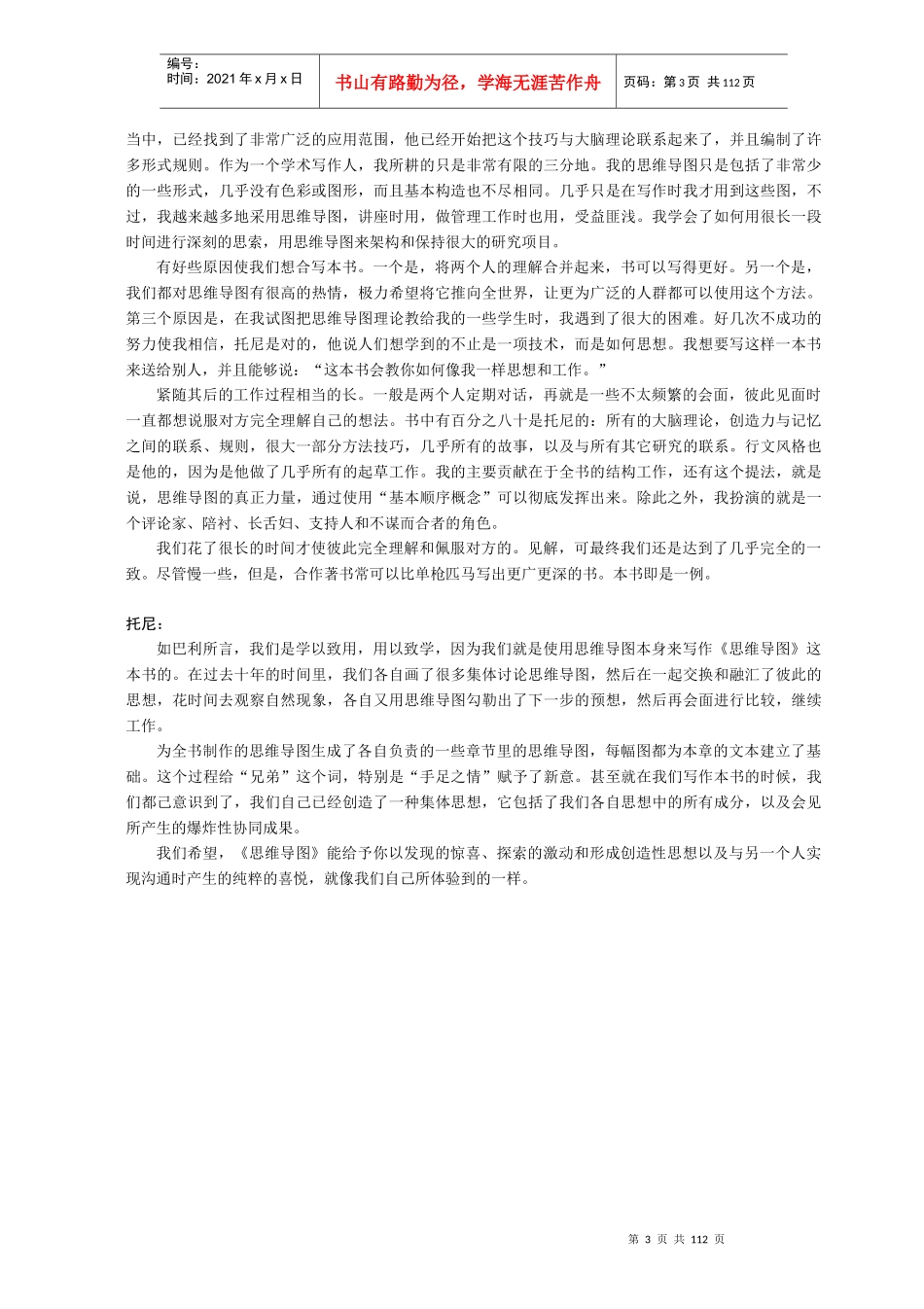 思维知识完全介绍_第3页