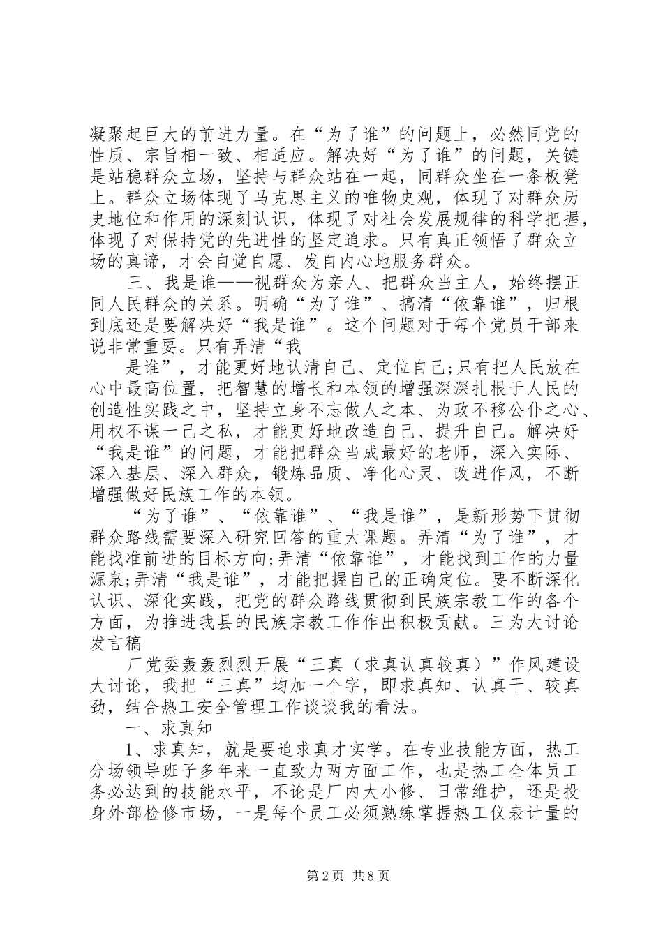 三新大讨论发言稿范文_第2页