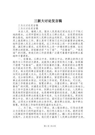 三新大讨论发言稿范文