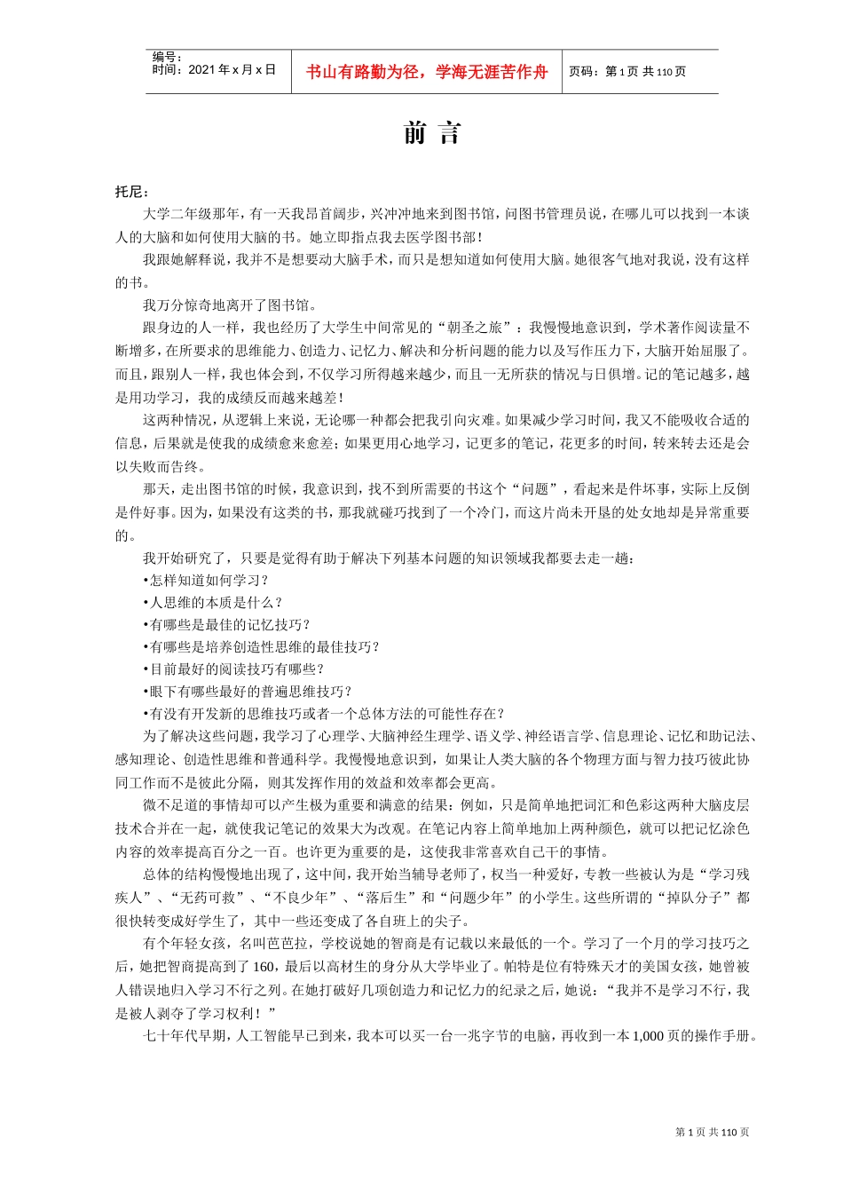 思维知识完全介绍_第1页