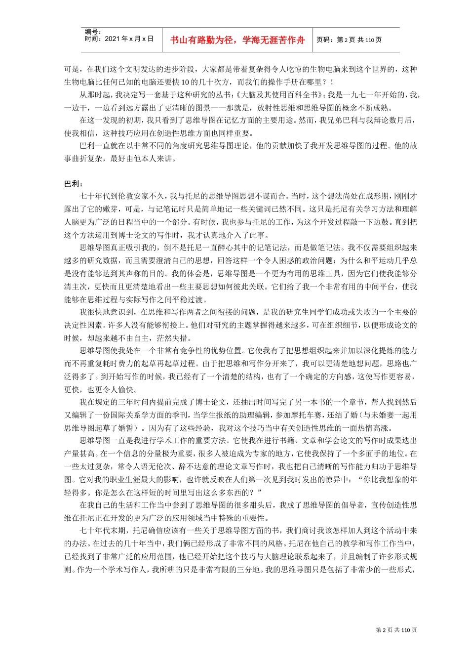 思维知识完全介绍_第2页