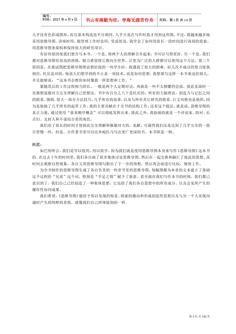 思维知识完全介绍_第3页