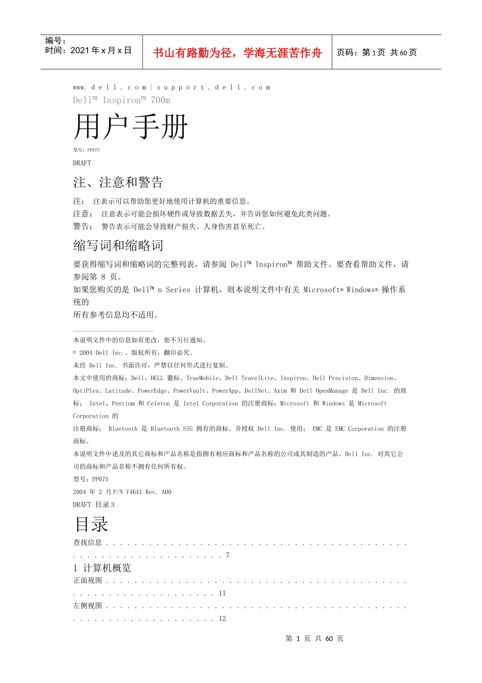 戴尔产品说明书_第1页