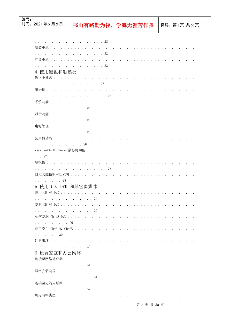 戴尔产品说明书_第3页