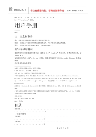 戴尔产品说明书