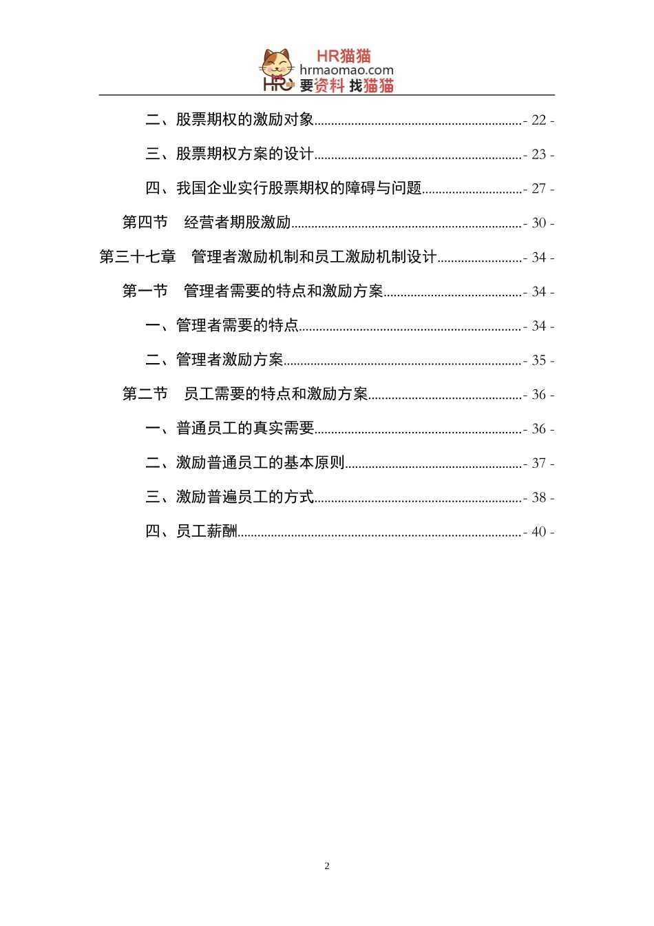 战略导向激励机制设计课件DOC_第2页