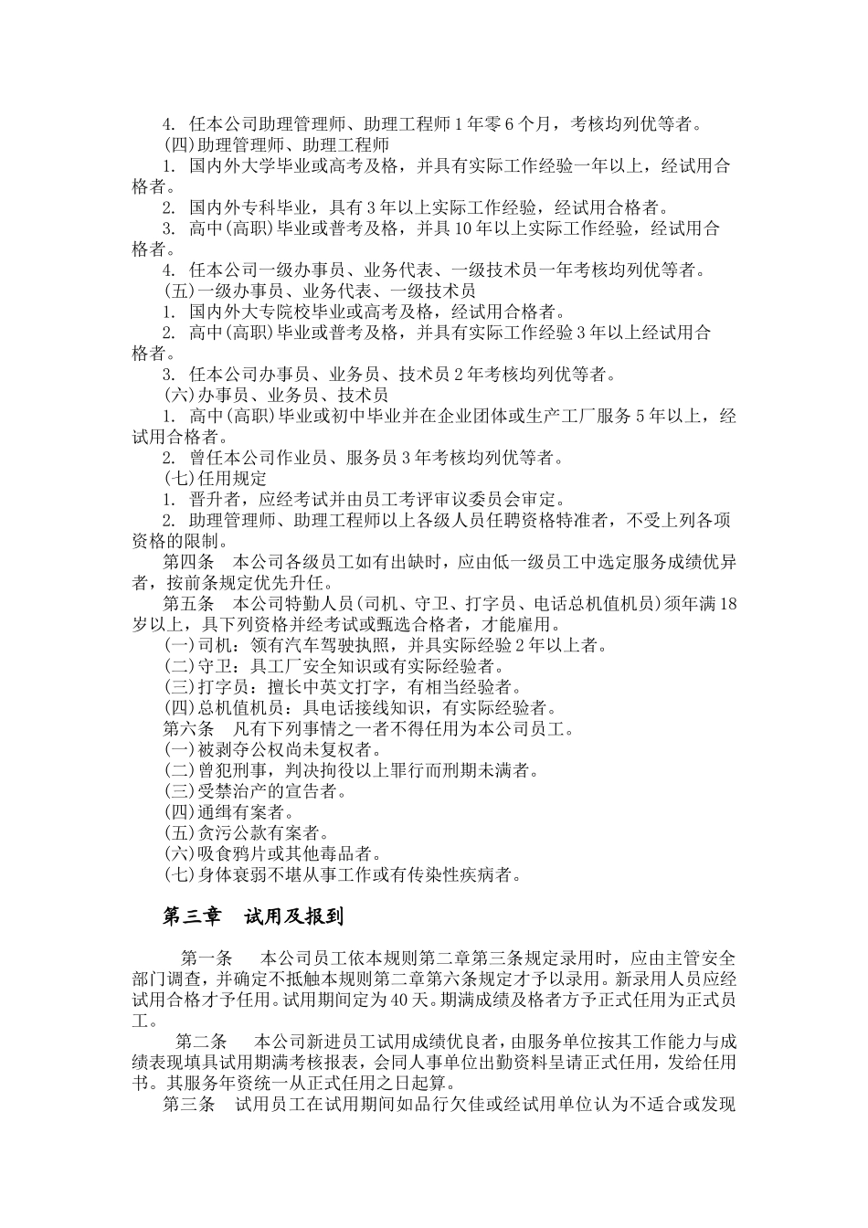 我国机械制造业人事规章制度汇总_第2页
