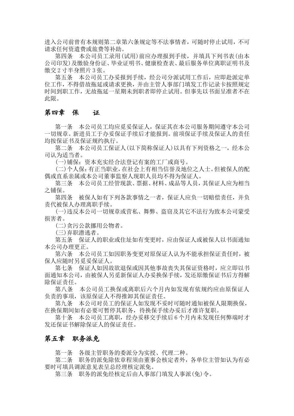 我国机械制造业人事规章制度汇总_第3页