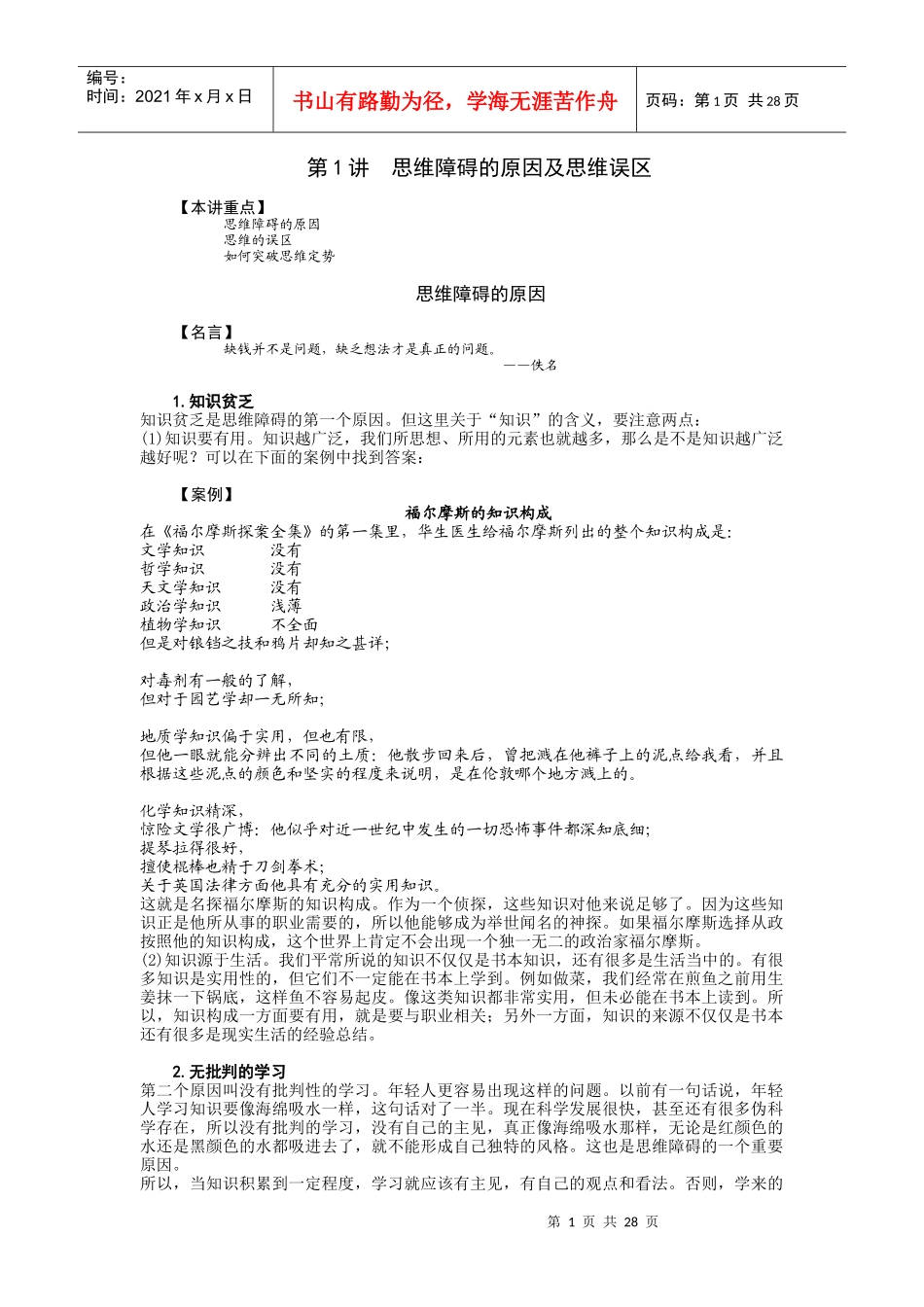 成功领导六种思维方法_第1页