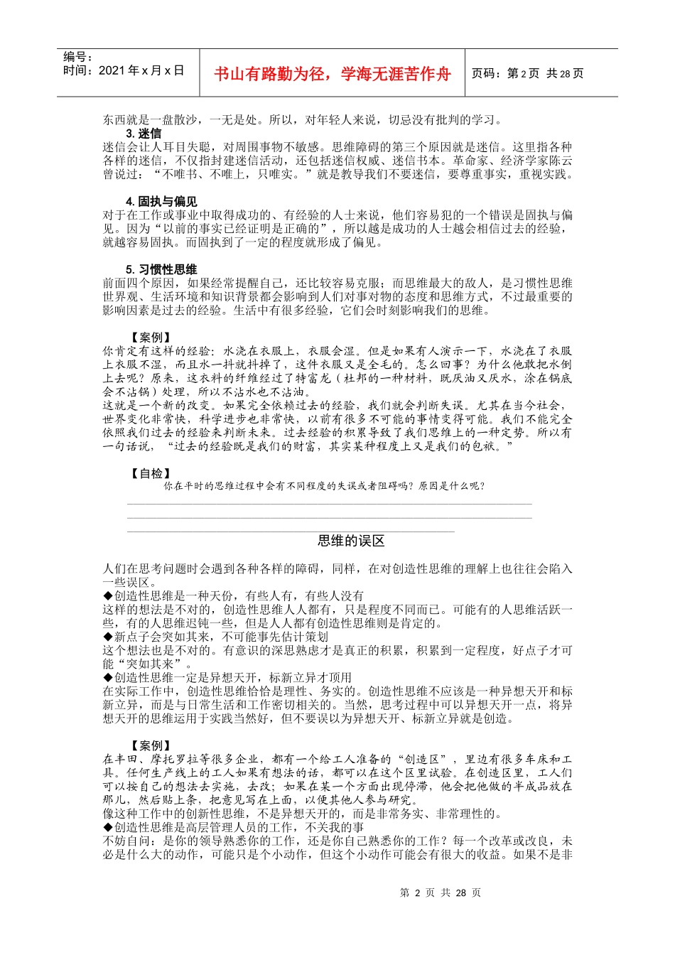成功领导六种思维方法_第2页